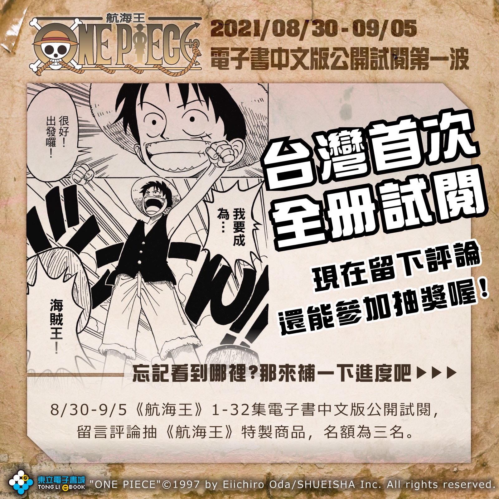 東立電子書城